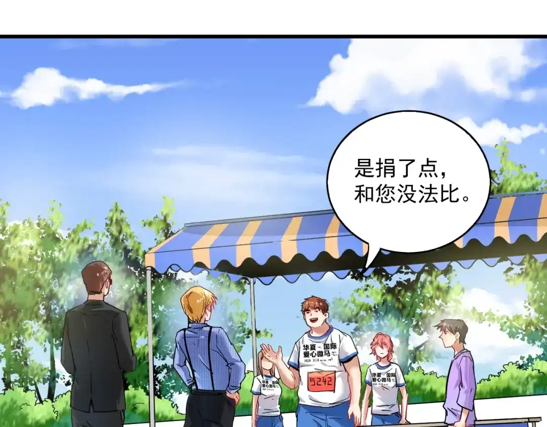 《我的成就有点多》第27话 这其中有诈！ 第5页