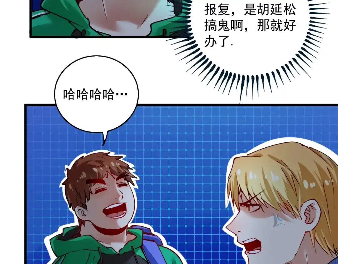 《我的成就有点多》第27话 这其中有诈！ 第69页