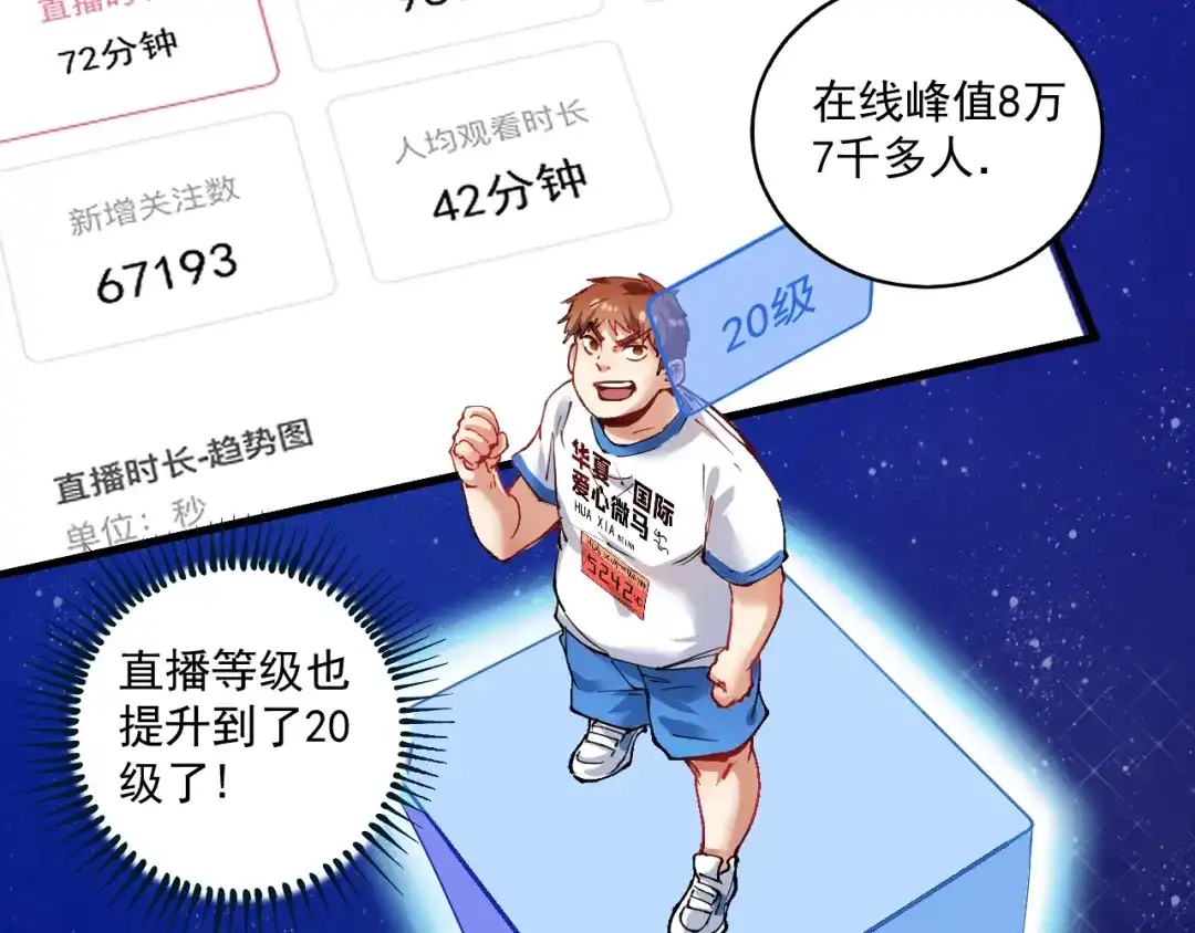 《我的成就有点多》第27话 这其中有诈！ 第27页