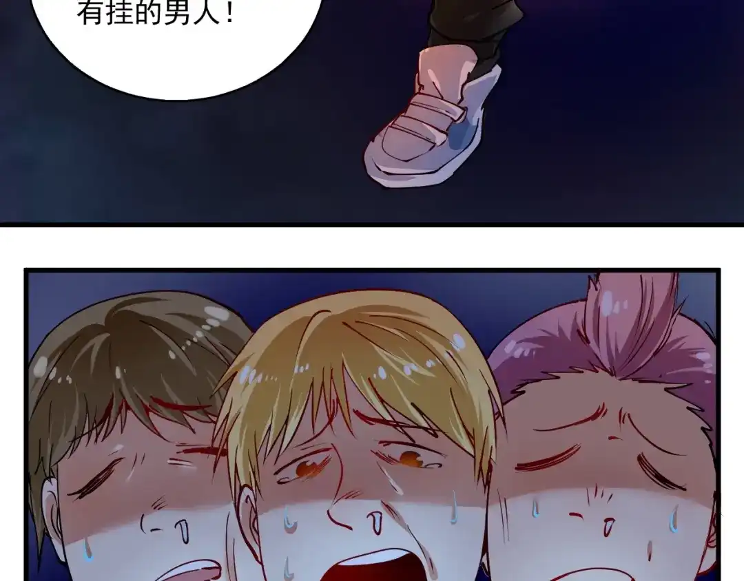 《我的成就有点多》第27话 这其中有诈！ 第76页