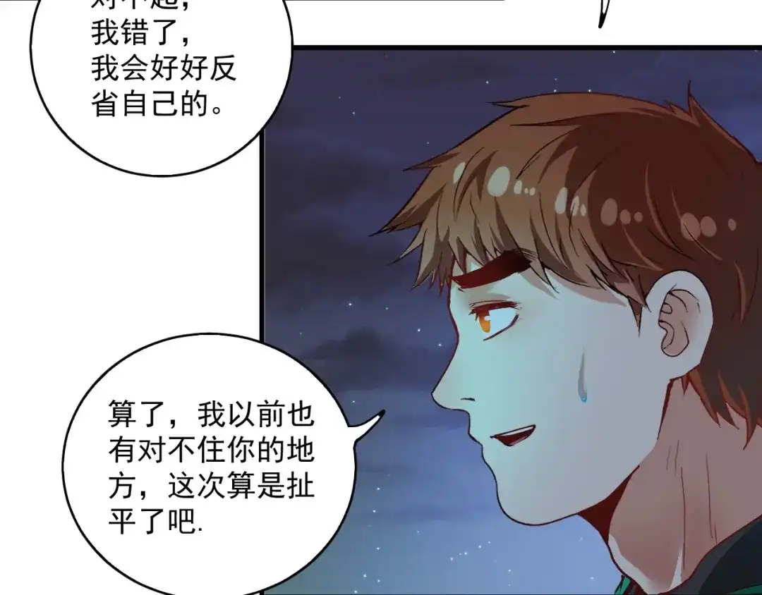《我的成就有点多》第27话 这其中有诈！ 第94页
