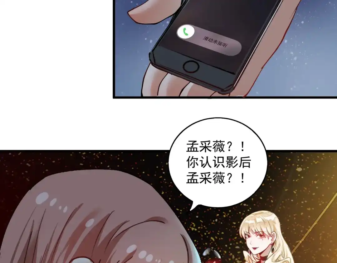 《我的成就有点多》第27话 这其中有诈！ 第98页
