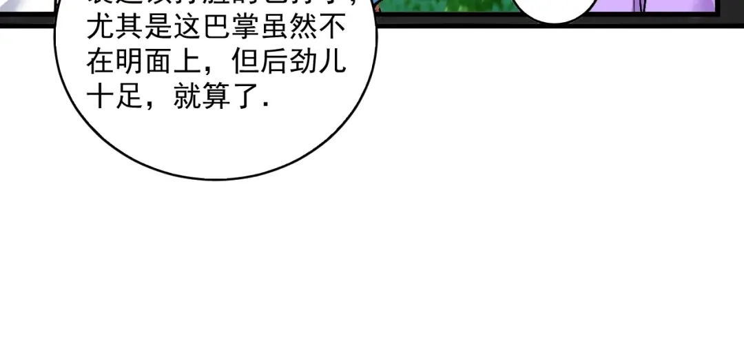《我的成就有点多》第27话 这其中有诈！ 第22页