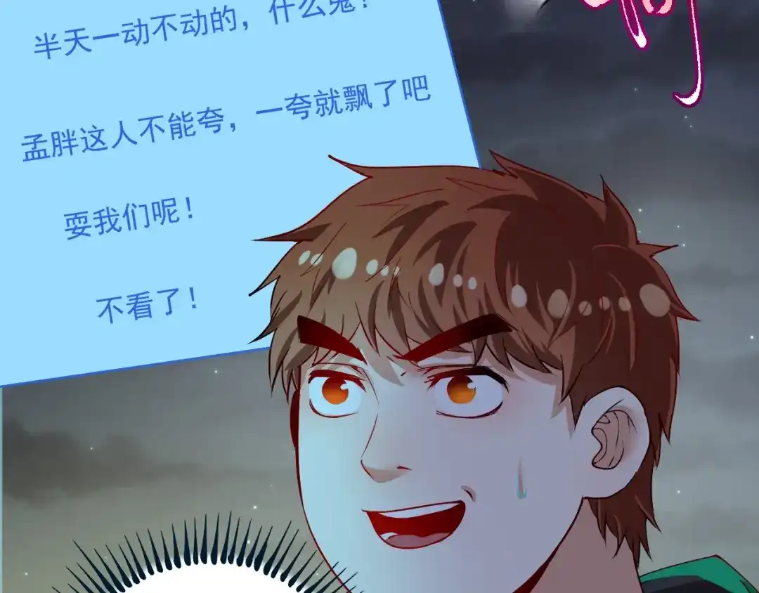 《我的成就有点多》第28话 里程碑样的进步！ 第73页