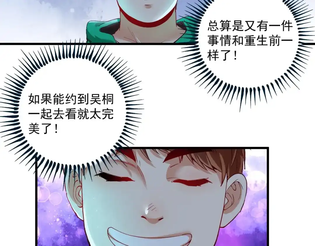 《我的成就有点多》第28话 里程碑样的进步！ 第16页