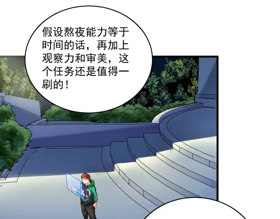 《我的成就有点多》第28话 里程碑样的进步！ 第71页