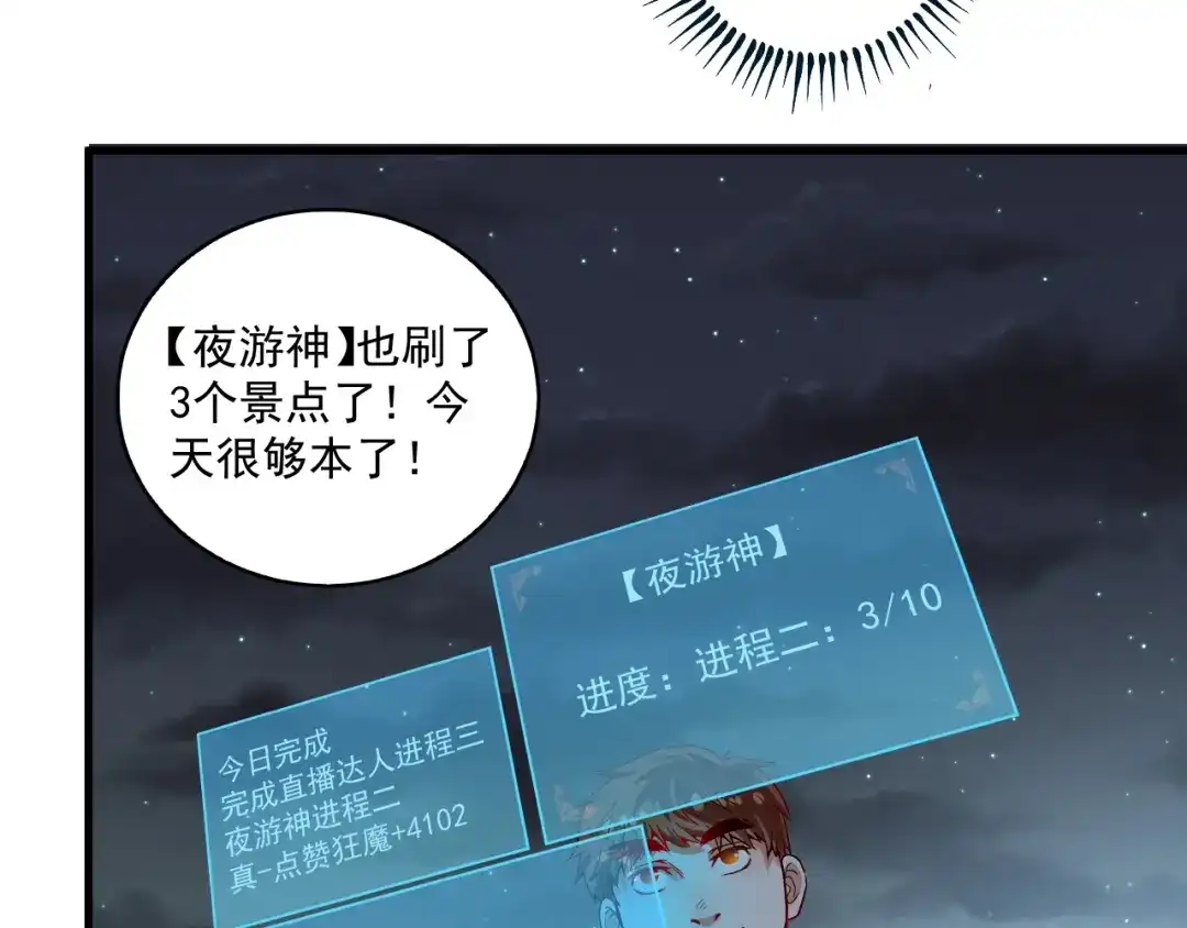 《我的成就有点多》第28话 里程碑样的进步！ 第92页