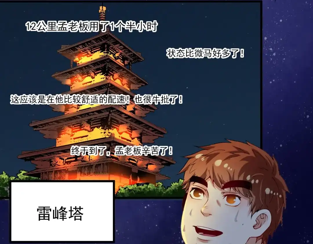 《我的成就有点多》第28话 里程碑样的进步！ 第58页