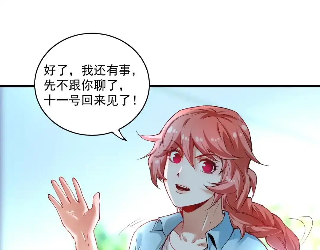 《我的成就有点多》第28话 里程碑样的进步！ 第24页