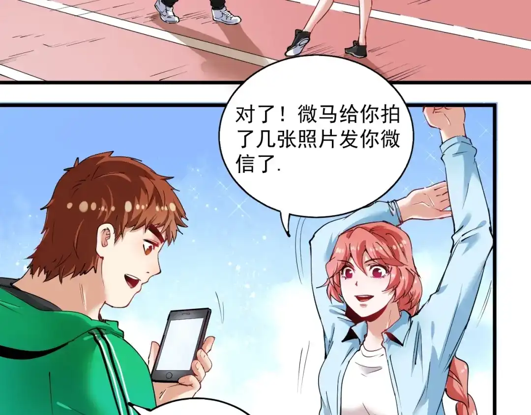 《我的成就有点多》第28话 里程碑样的进步！ 第19页