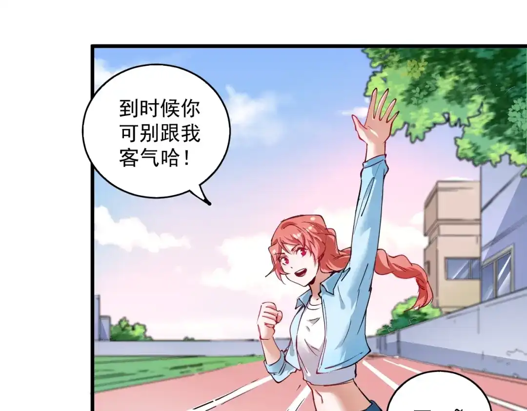 《我的成就有点多》第28话 里程碑样的进步！ 第38页