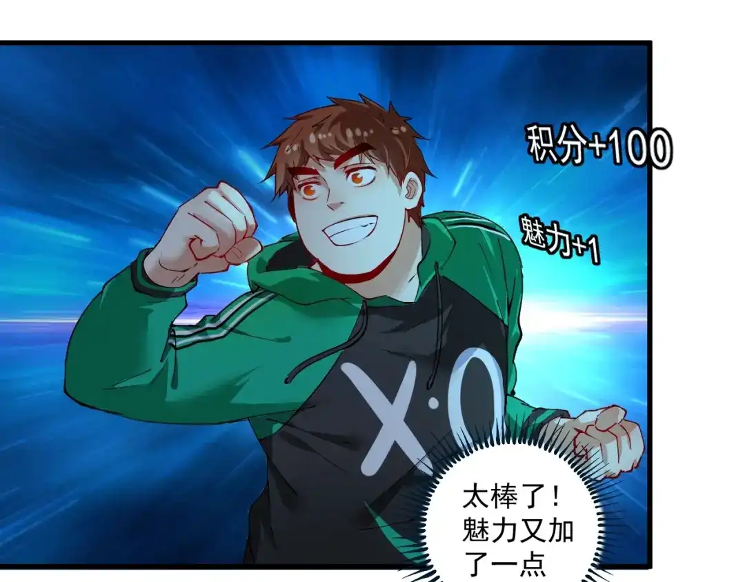 《我的成就有点多》第28话 里程碑样的进步！ 第91页