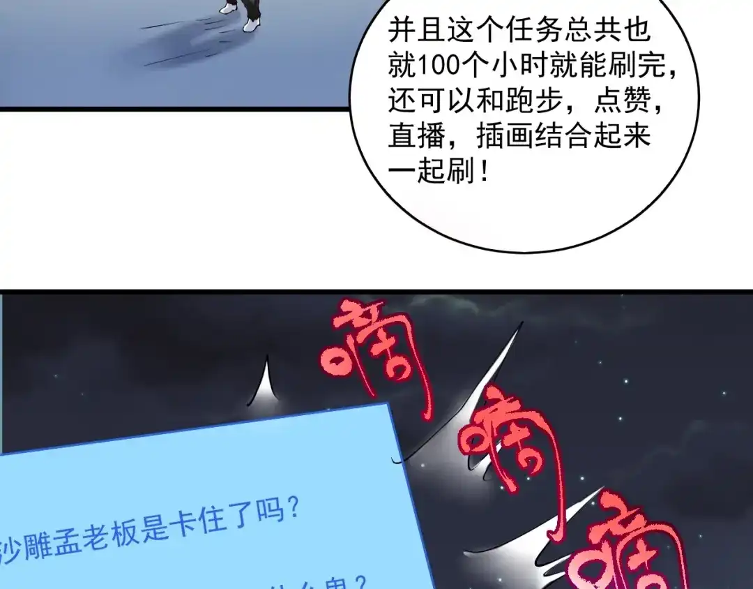 《我的成就有点多》第28话 里程碑样的进步！ 第72页