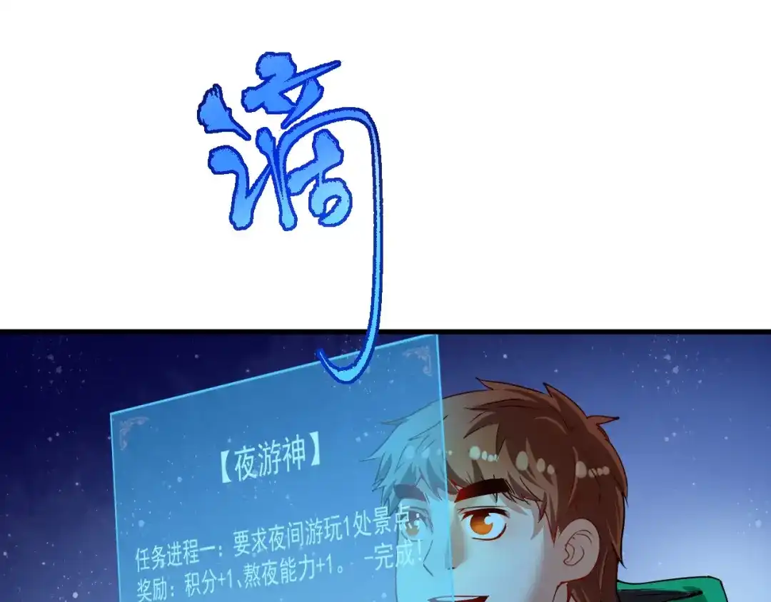 《我的成就有点多》第28话 里程碑样的进步！ 第81页