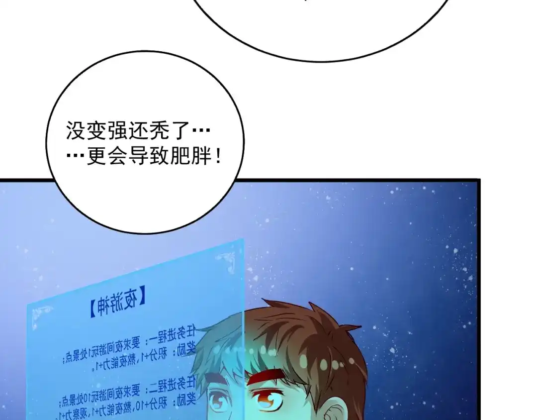 《我的成就有点多》第28话 里程碑样的进步！ 第64页