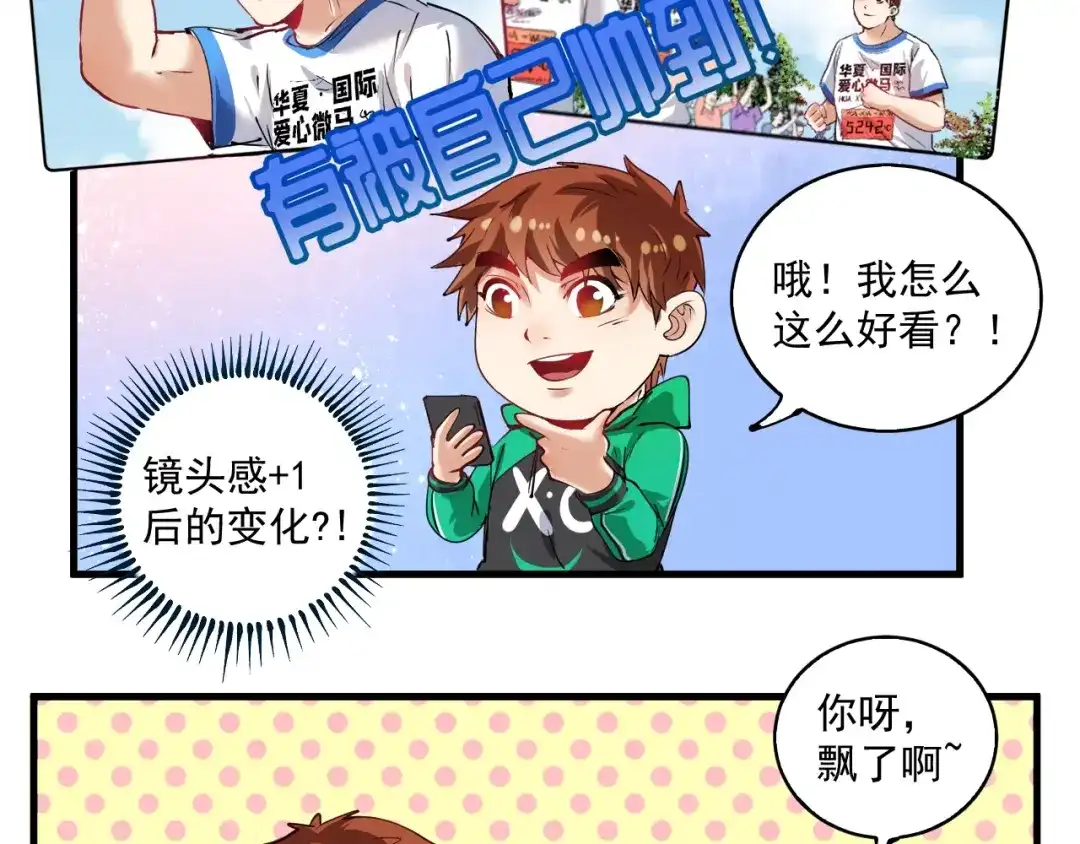 《我的成就有点多》第28话 里程碑样的进步！ 第22页