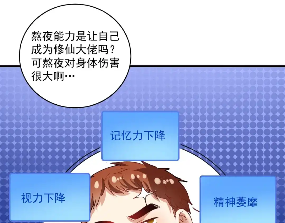 《我的成就有点多》第28话 里程碑样的进步！ 第62页