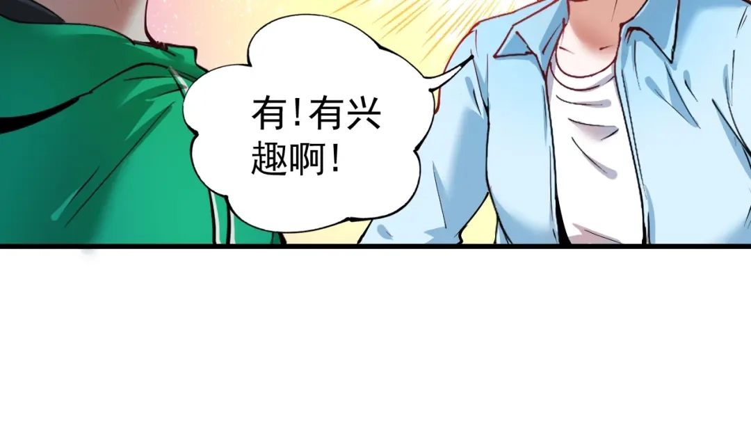 《我的成就有点多》第28话 里程碑样的进步！ 第33页
