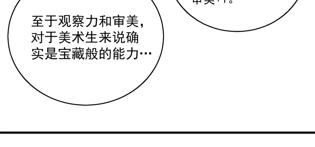 《我的成就有点多》第28话 里程碑样的进步！ 第70页
