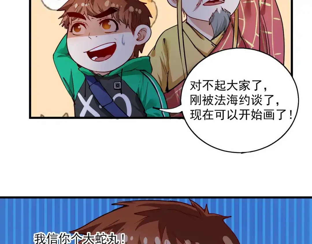 《我的成就有点多》第28话 里程碑样的进步！ 第75页