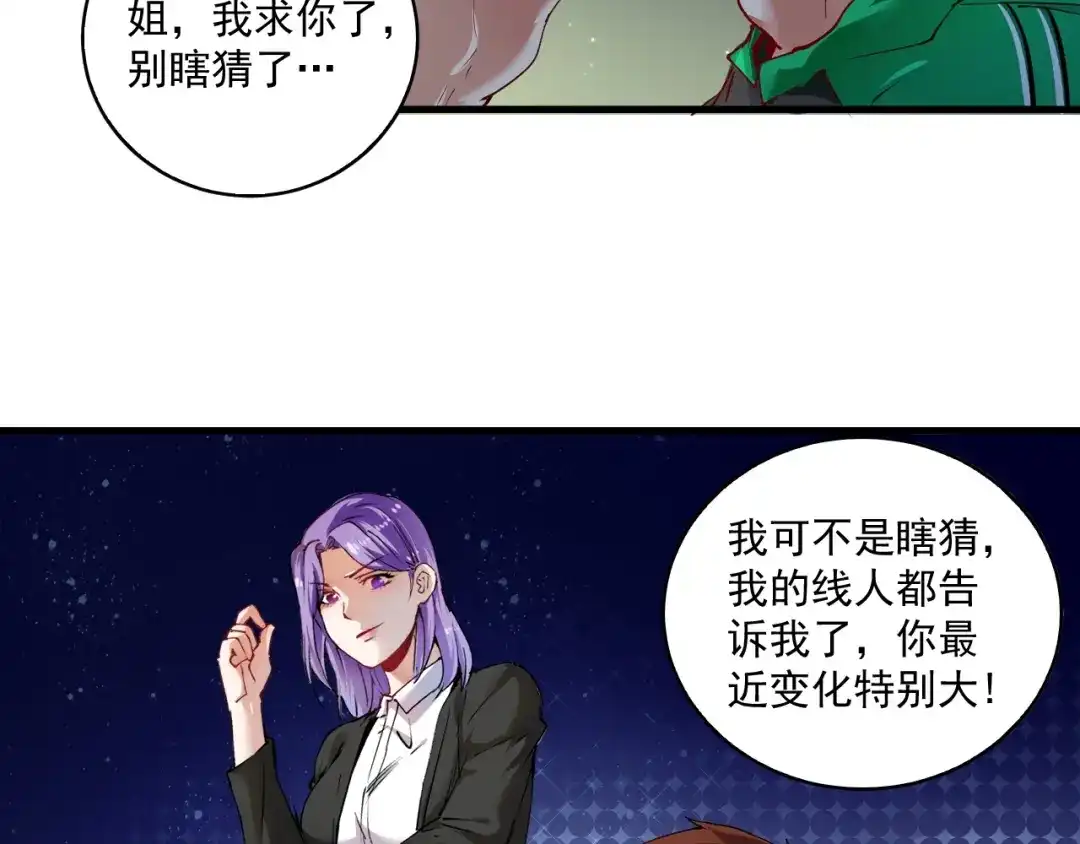 《我的成就有点多》第28话 里程碑样的进步！ 第9页