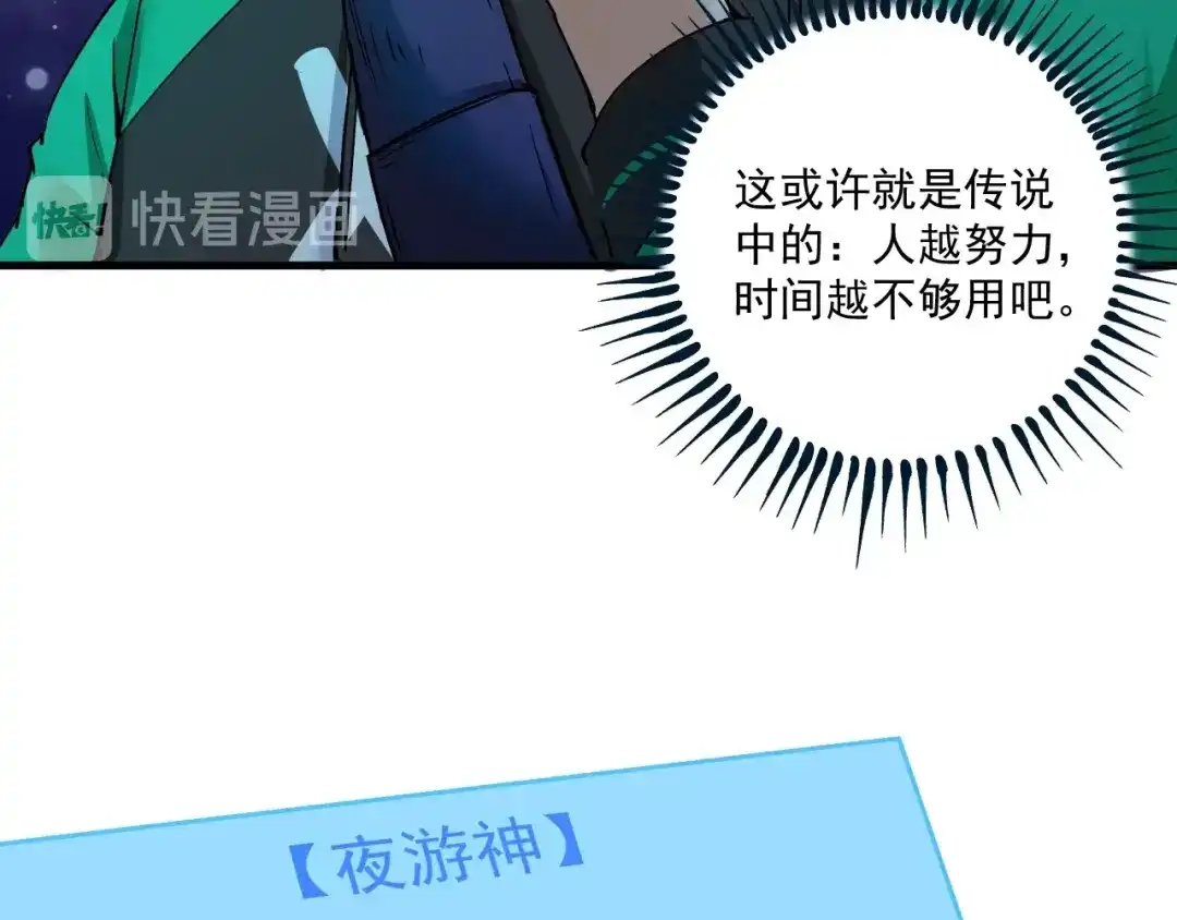 《我的成就有点多》第28话 里程碑样的进步！ 第68页