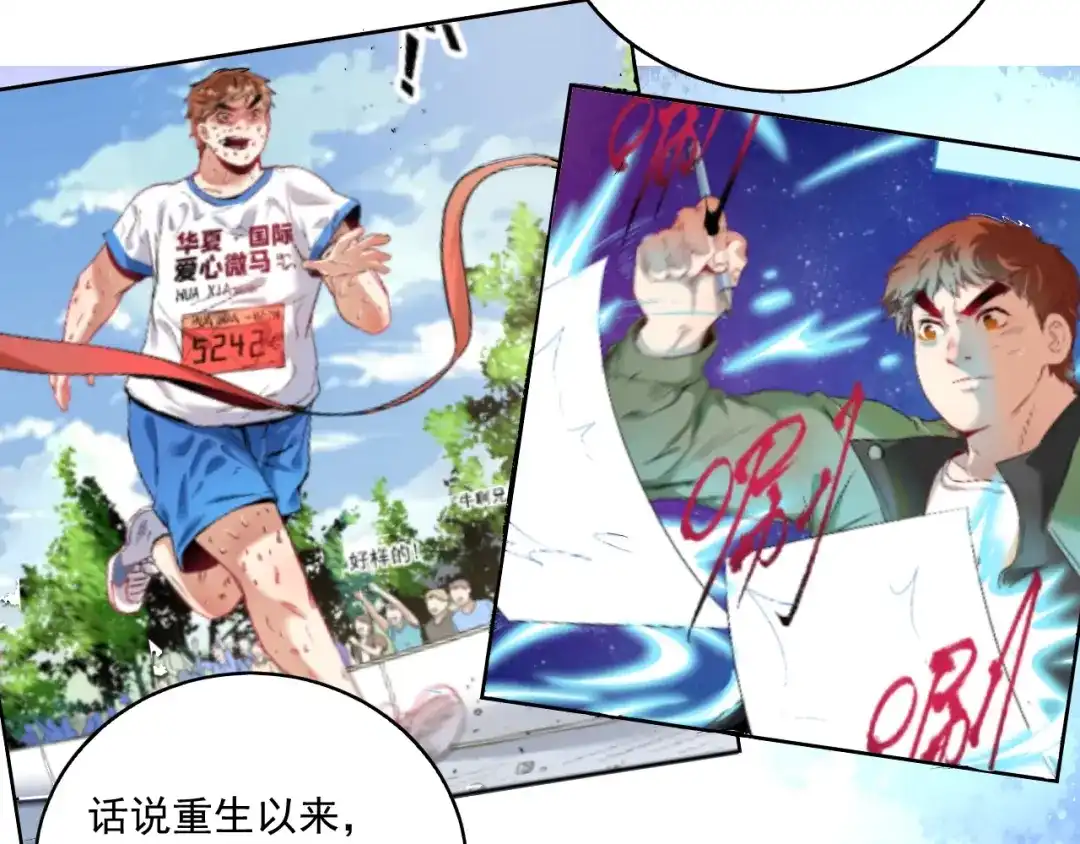 《我的成就有点多》第28话 里程碑样的进步！ 第66页