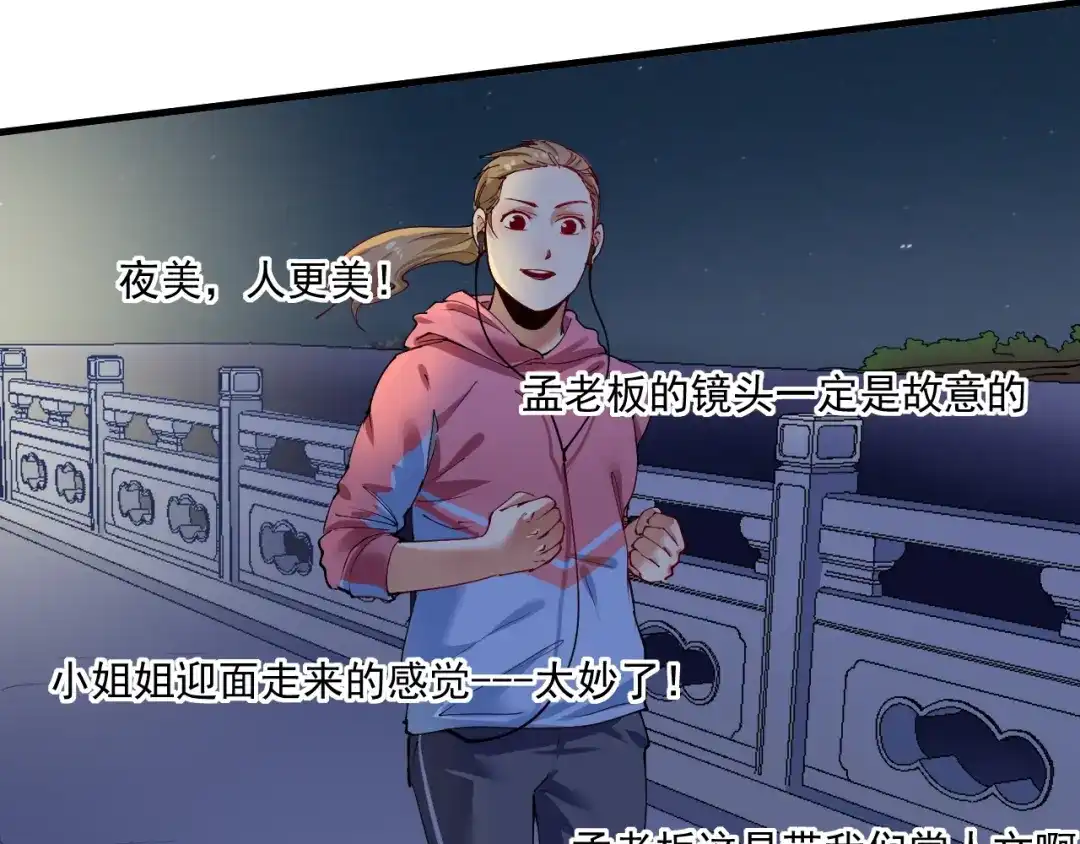 《我的成就有点多》第28话 里程碑样的进步！ 第54页