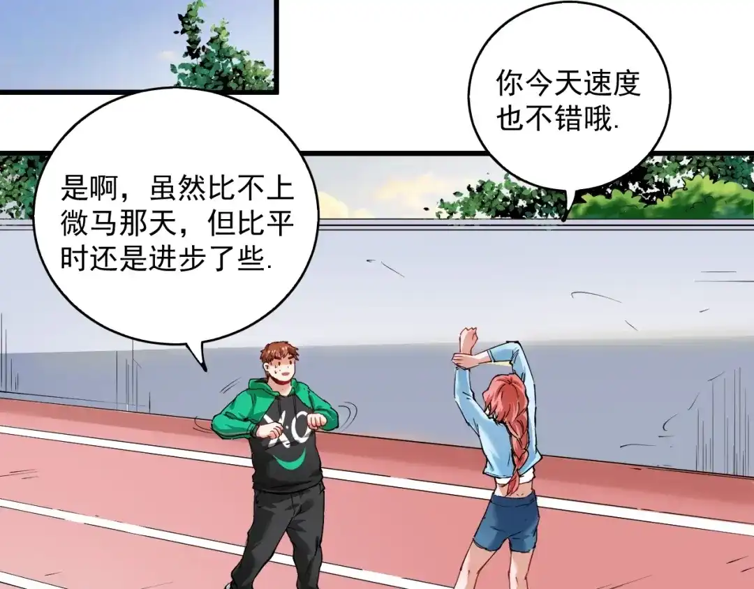 《我的成就有点多》第28话 里程碑样的进步！ 第18页