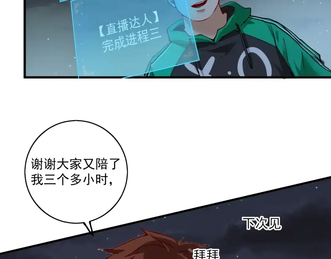 《我的成就有点多》第28话 里程碑样的进步！ 第93页