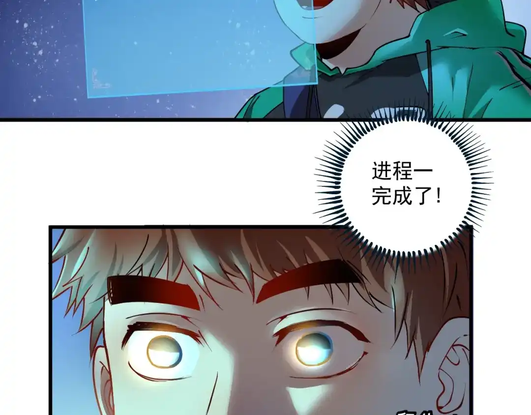 《我的成就有点多》第28话 里程碑样的进步！ 第82页