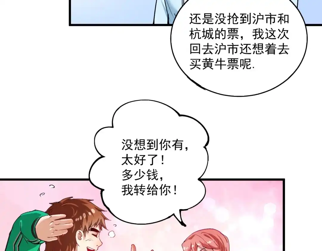 《我的成就有点多》第28话 里程碑样的进步！ 第35页