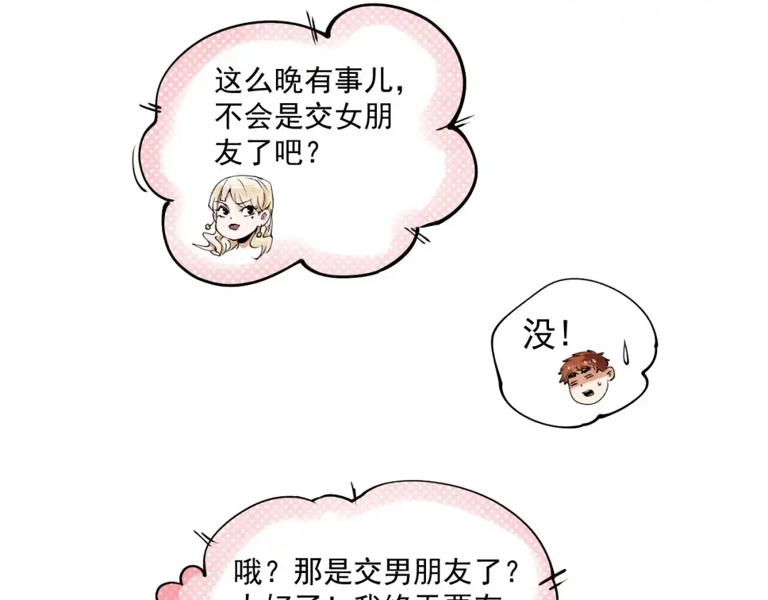 《我的成就有点多》第28话 里程碑样的进步！ 第7页