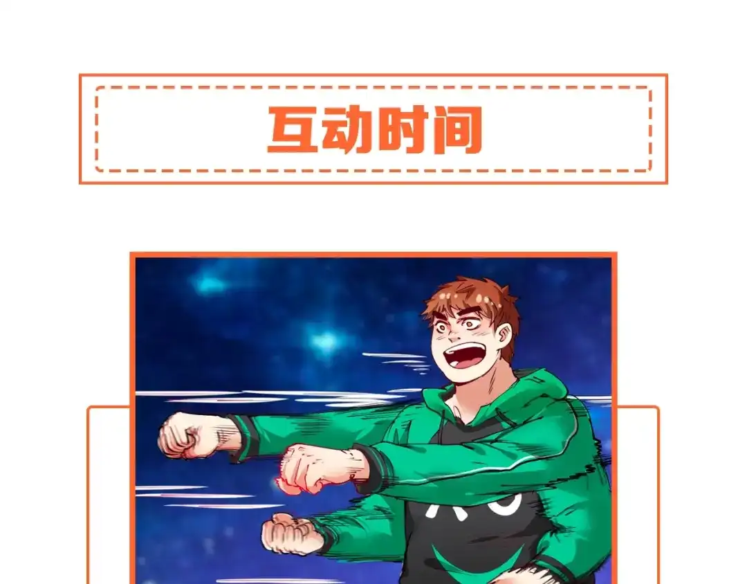 《我的成就有点多》第28话 里程碑样的进步！ 第102页