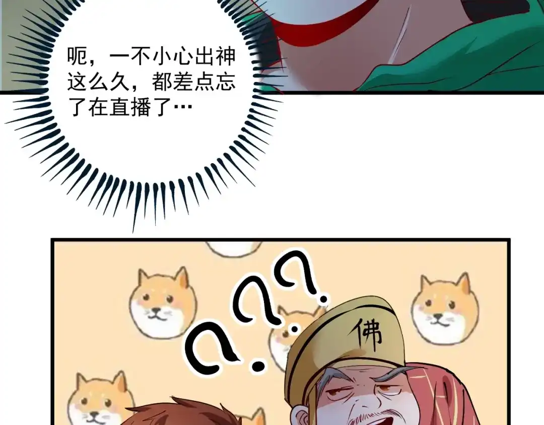 《我的成就有点多》第28话 里程碑样的进步！ 第74页