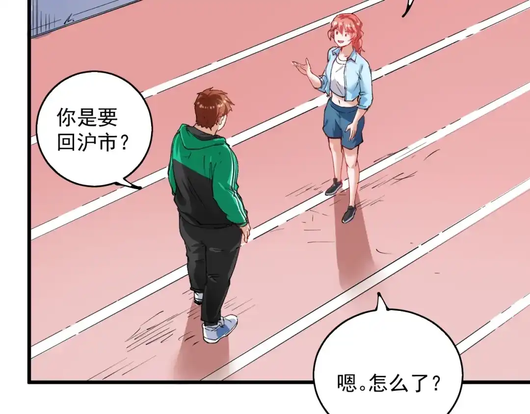 《我的成就有点多》第28话 里程碑样的进步！ 第27页
