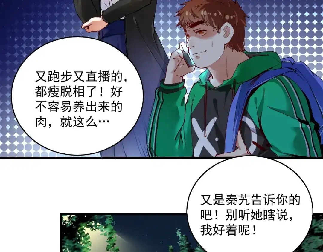 《我的成就有点多》第28话 里程碑样的进步！ 第10页