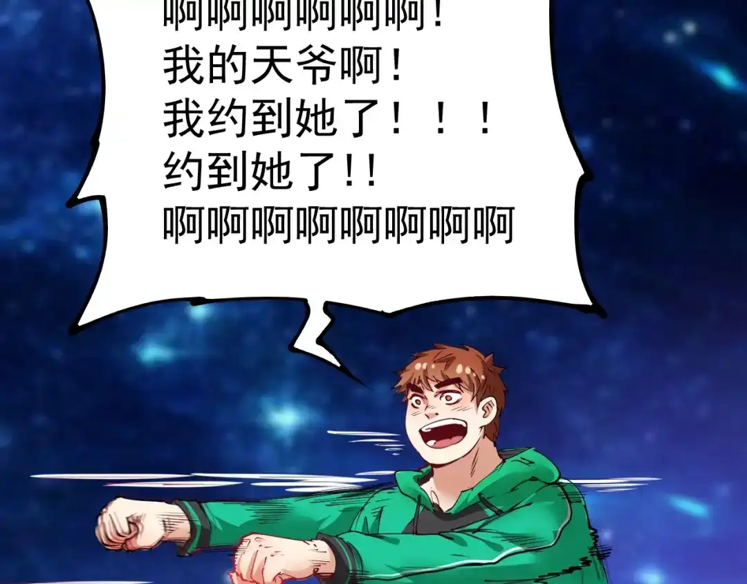 《我的成就有点多》第28话 里程碑样的进步！ 第41页