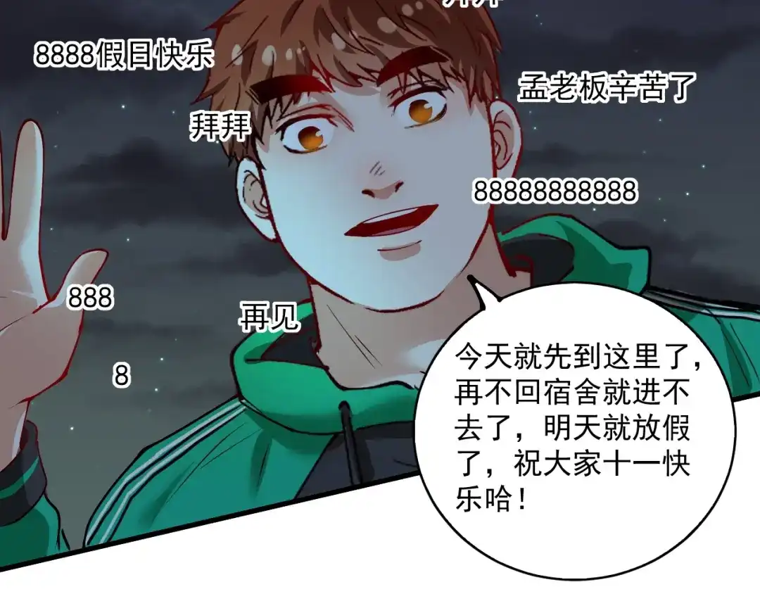 《我的成就有点多》第28话 里程碑样的进步！ 第94页