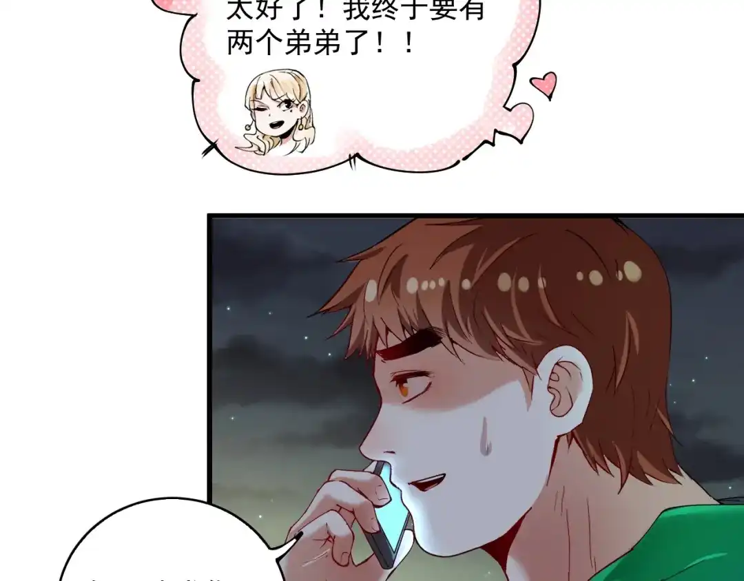 《我的成就有点多》第28话 里程碑样的进步！ 第8页