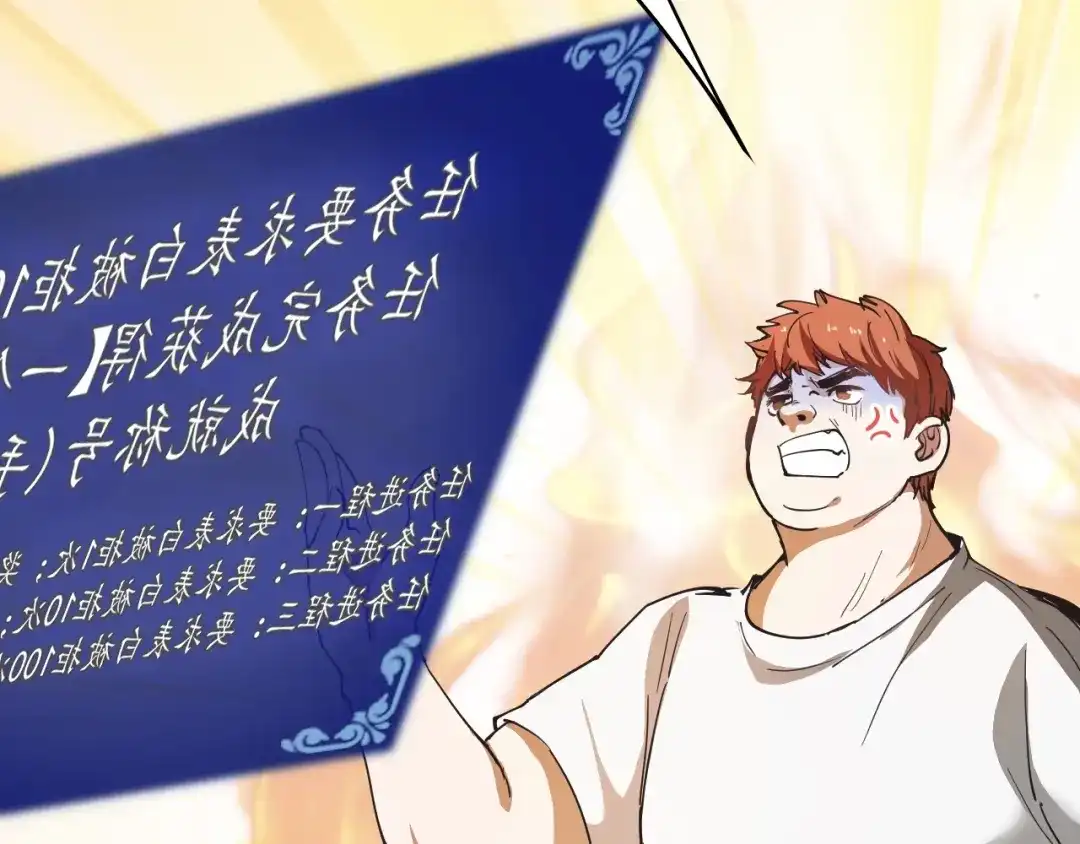 《我的成就有点多》第2话 怎么重生的剧本不一样？ 第44页