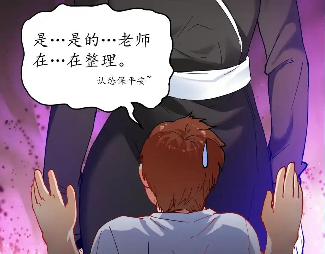 《我的成就有点多》第2话 怎么重生的剧本不一样？ 第71页
