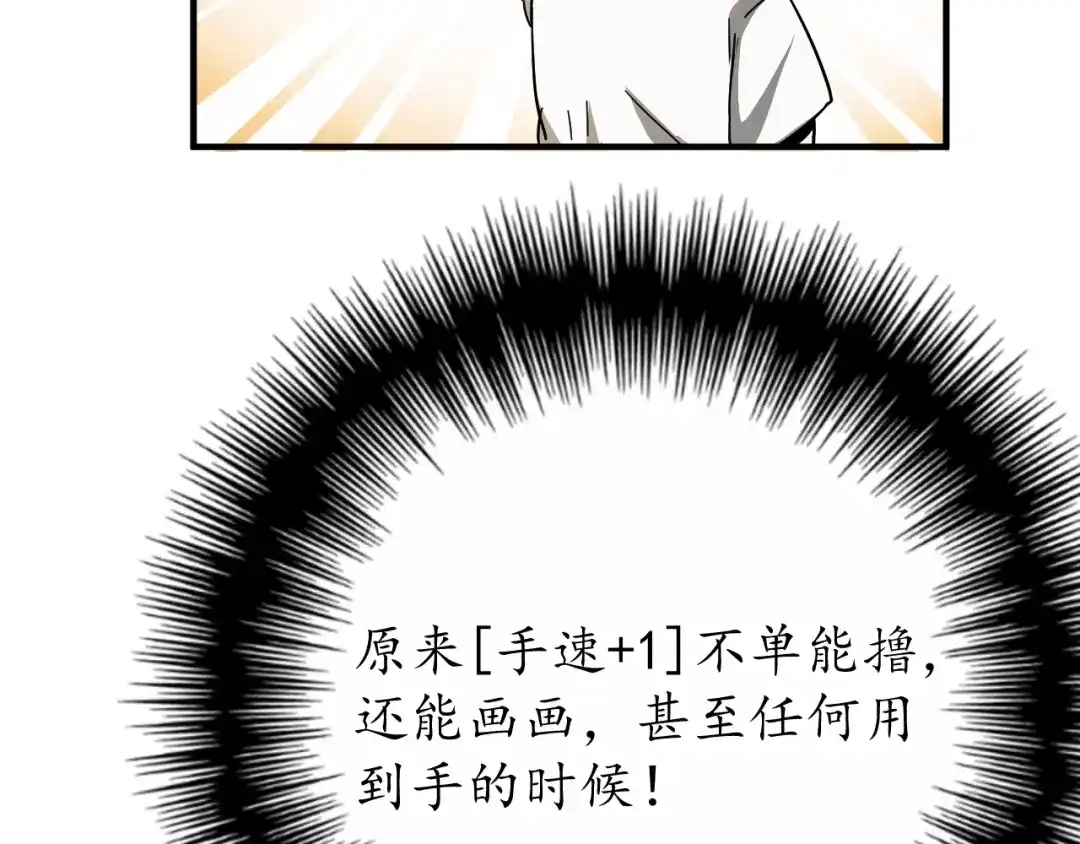 《我的成就有点多》第2话 怎么重生的剧本不一样？ 第94页