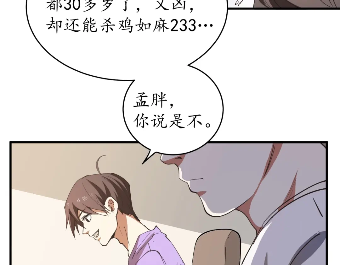《我的成就有点多》第2话 怎么重生的剧本不一样？ 第32页