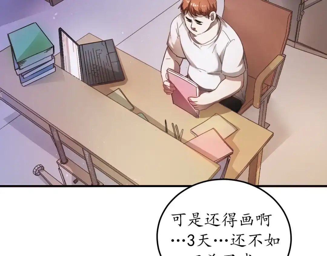 《我的成就有点多》第2话 怎么重生的剧本不一样？ 第81页