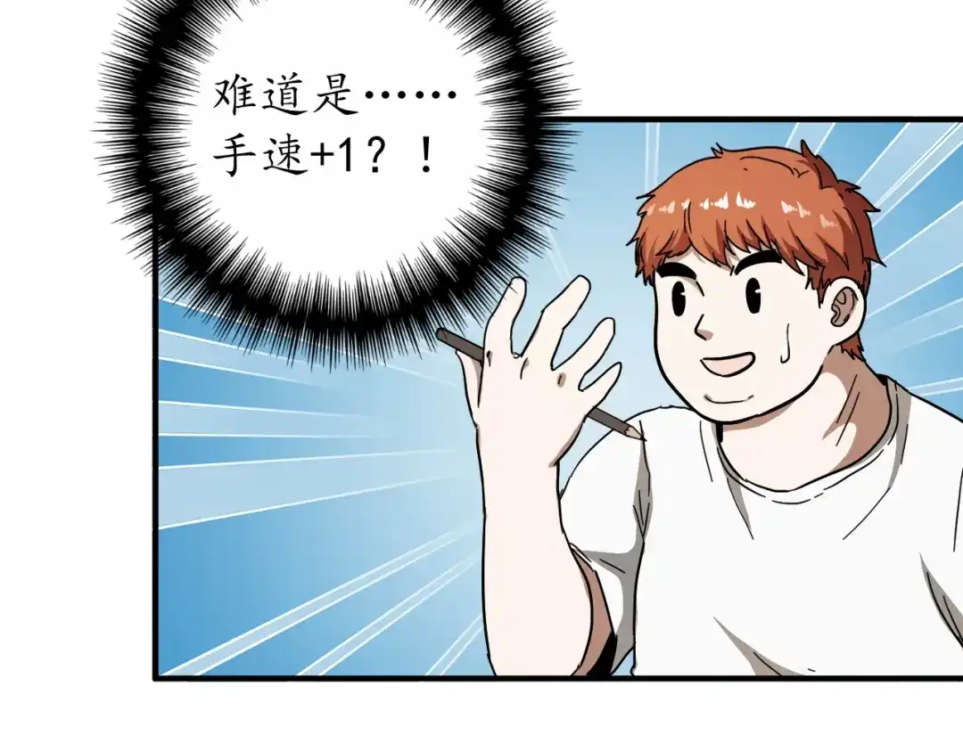 《我的成就有点多》第2话 怎么重生的剧本不一样？ 第90页