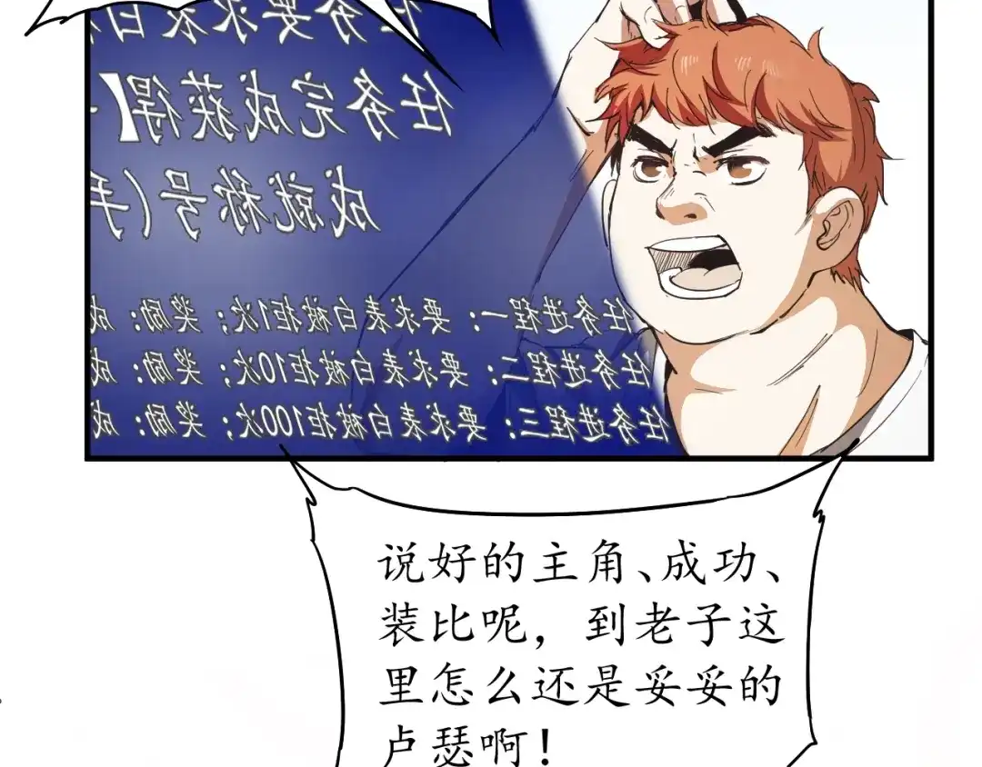 《我的成就有点多》第2话 怎么重生的剧本不一样？ 第40页