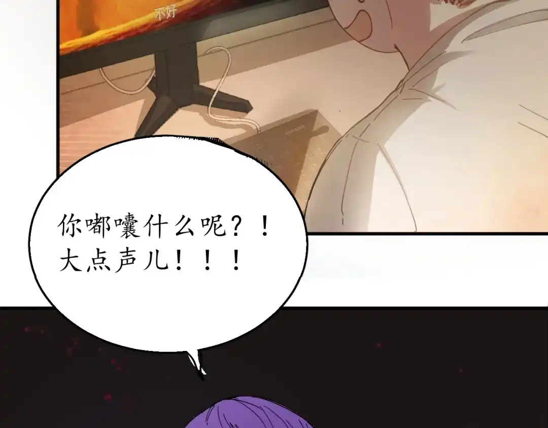 《我的成就有点多》第2话 怎么重生的剧本不一样？ 第69页