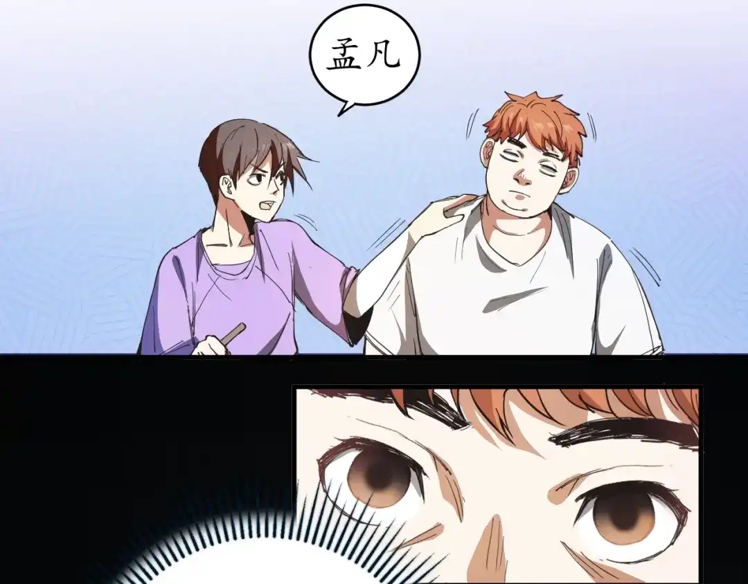 《我的成就有点多》第2话 怎么重生的剧本不一样？ 第34页