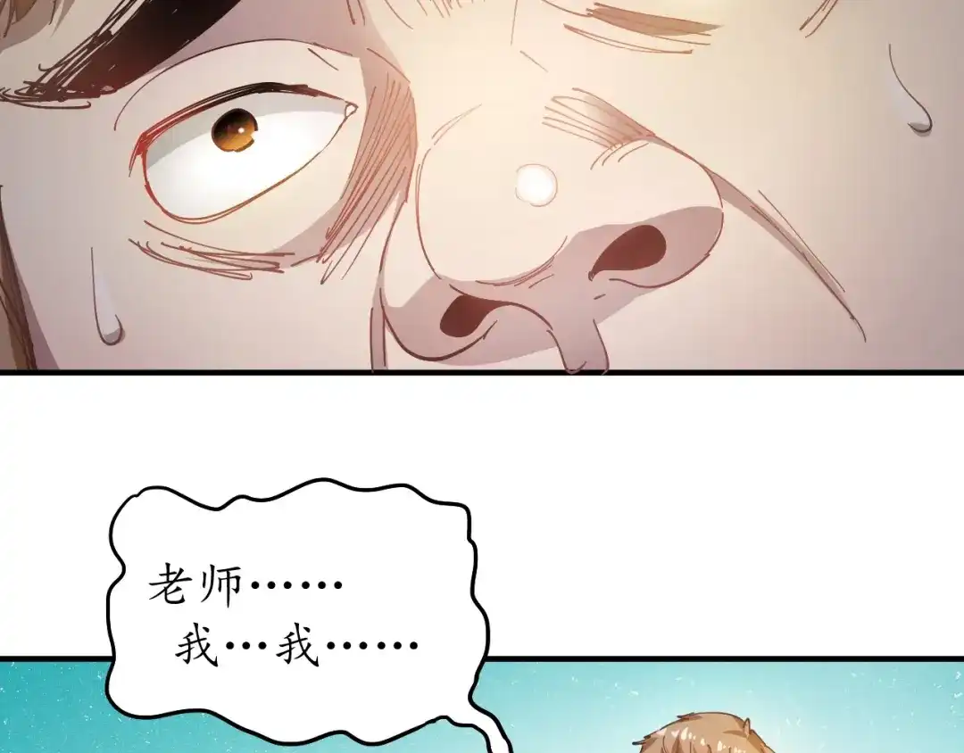 《我的成就有点多》第2话 怎么重生的剧本不一样？ 第66页